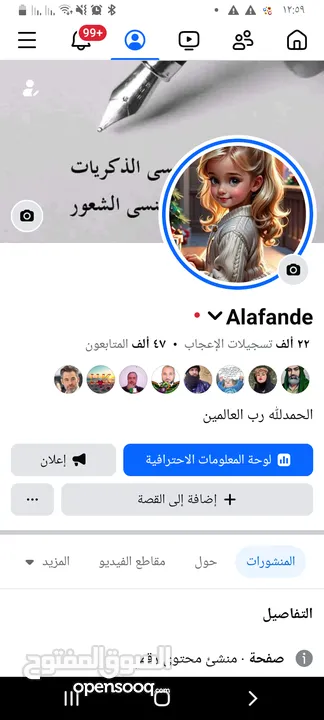 صفحات فيس بوك