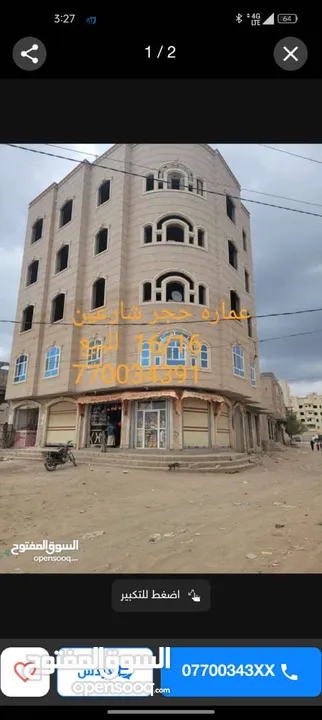 عماره خمس دوار  حجر للبيع  عرطه