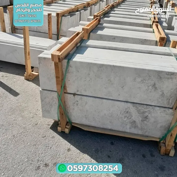 مصنع القدس للحجر ولرخام