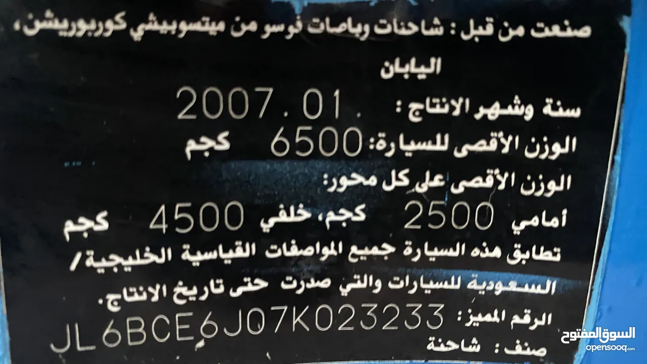 تنكر ميتسوبيشي 2007 بحالة ممتازة 3.5 طن نظيف