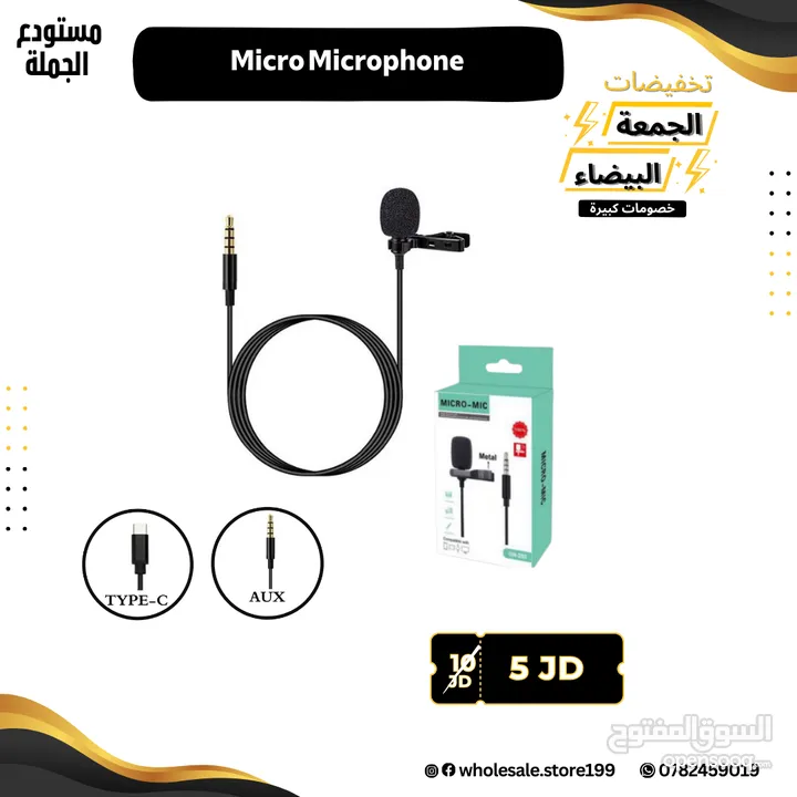 مايكات احترافية صوت عالي الاداء وجودة عالية