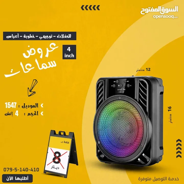 سماعة سبيكر 4 انش للحفلات والتوجيهي والمناسبات بلوتوث aux