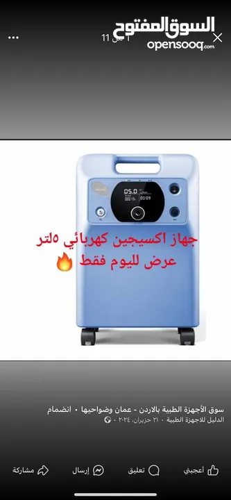 جهاز اكسيجين- بيع وتأجير