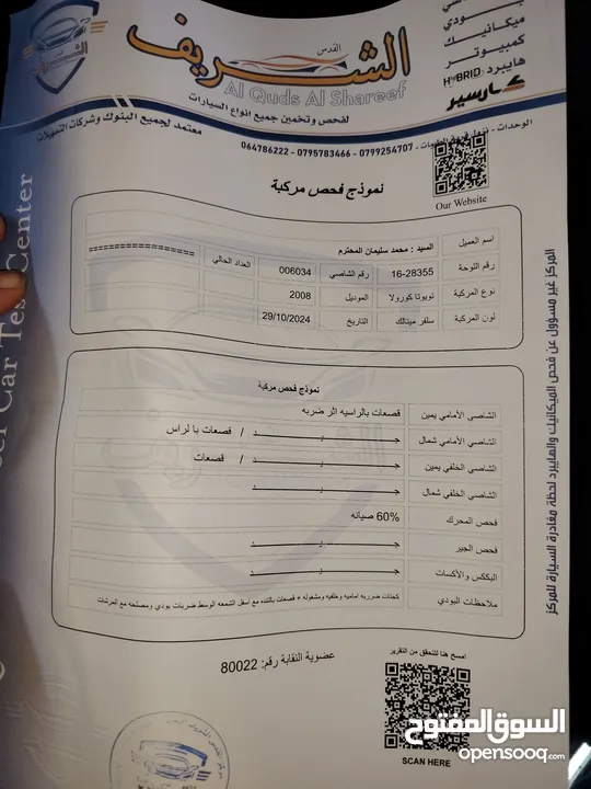 تويوتا كورولا 2008 فحص كامل