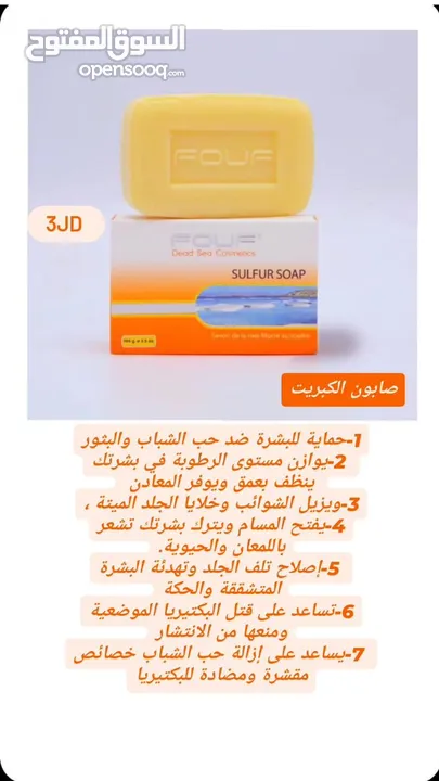 منتجات البحر الميت fouf للعناية بالجسم والشعر والوجه