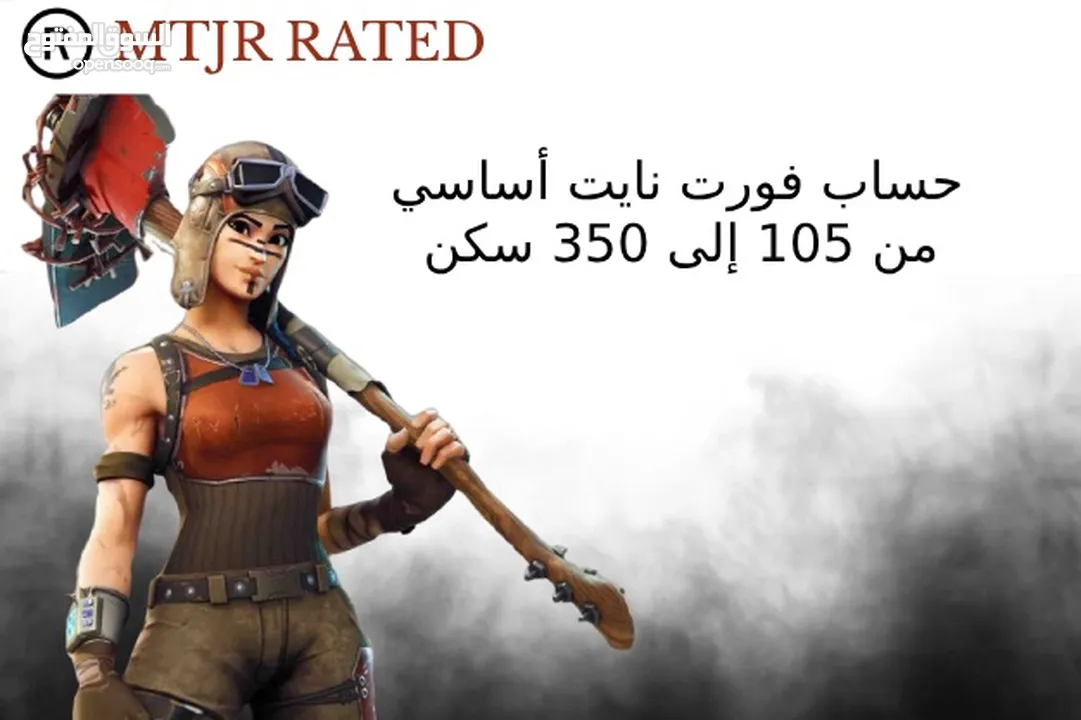 حساب فورت نايت اساسي عشوائي فوق المئة سكن