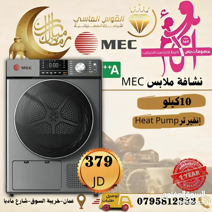 حماصه MEC الكوريه 10 ك فل انفرتر ++A. سلفر سعر. حرق