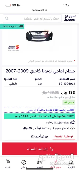 صدام كامري من 2009 - 2007