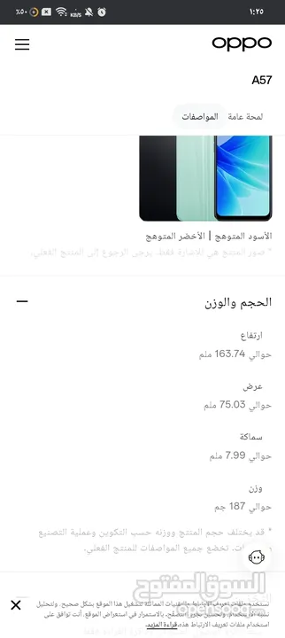 جهاز oppo A57للبيع أو للبدل على ايفون