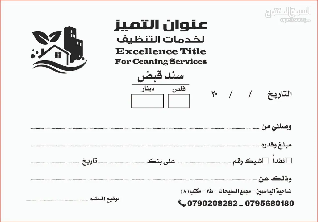 مطلوب ممول لشركة تنظيف مقابل دخل 500 دينار شهري