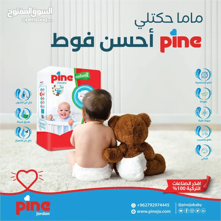 فوط اطفال Pine كلاسيك التركيه بمواصفات عالميه بدون حساسيه وتسريب فقط 2.9 دينار