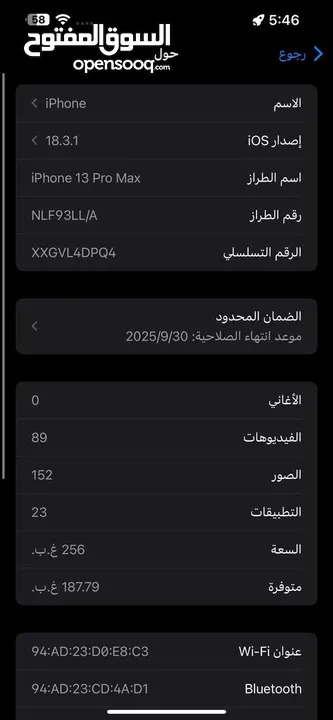 ايفون 13 برو ماكس جديد