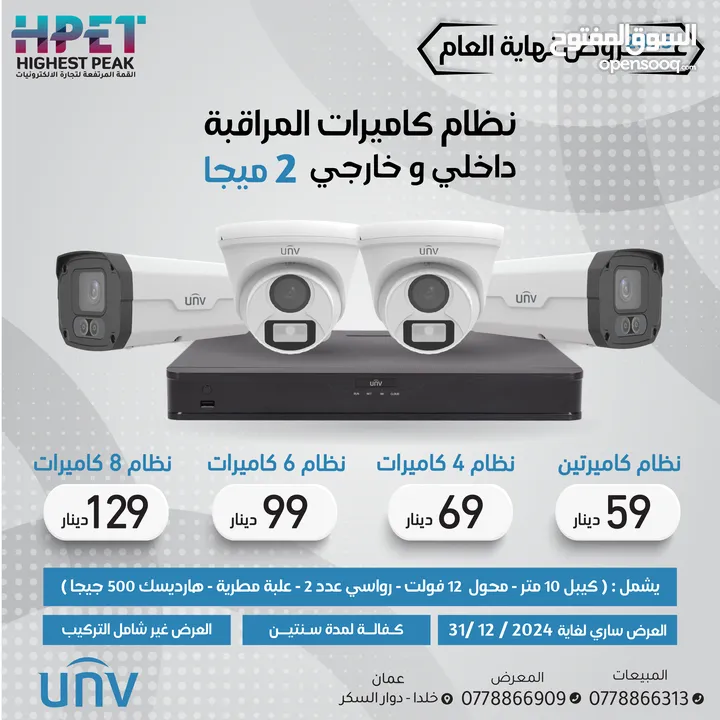 العرض الأفضل في المملكة على أنظمة كاميرات المراقبة الداخلية والخارجية من يونيفيو unv