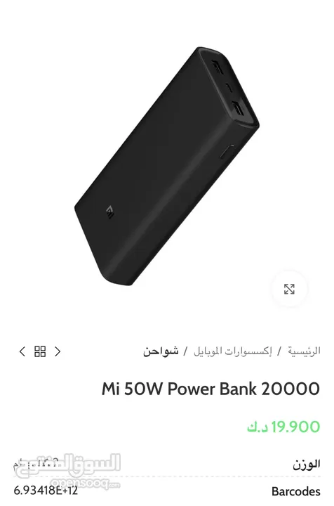 للبيع باور بانك شاومي MI