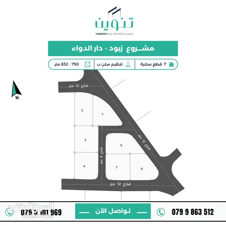 تملك قطعة أرض في مشروع الزبود - دار الدواء