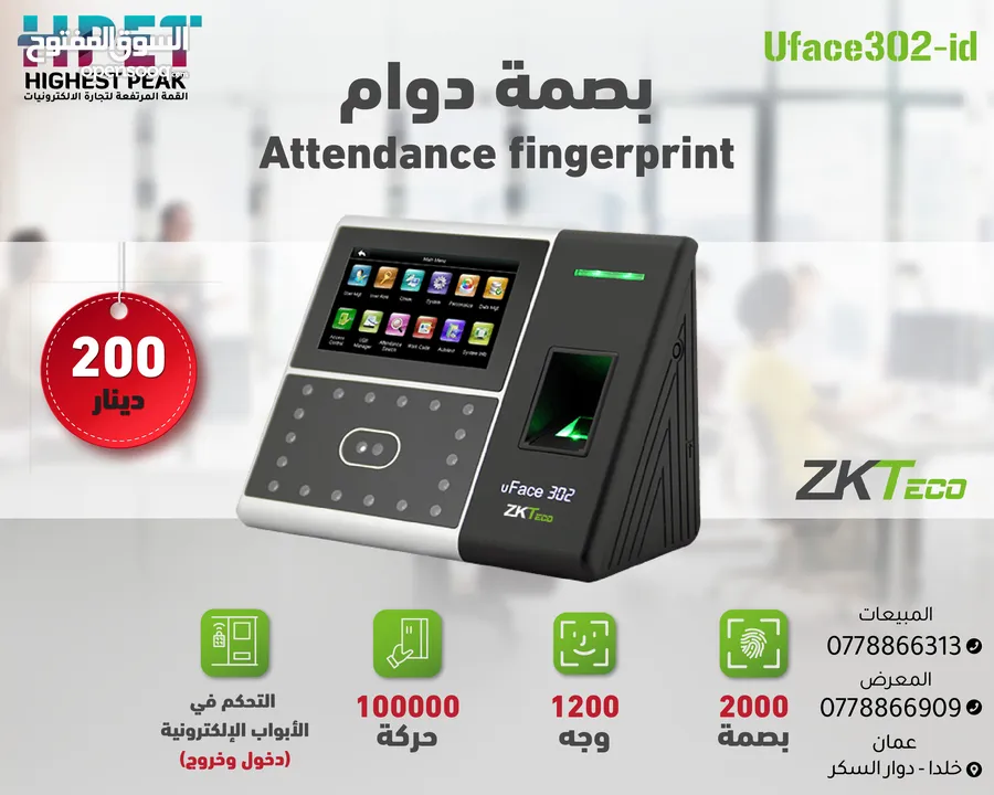 جهاز بصمة دوام ZKTeco UFace302-id