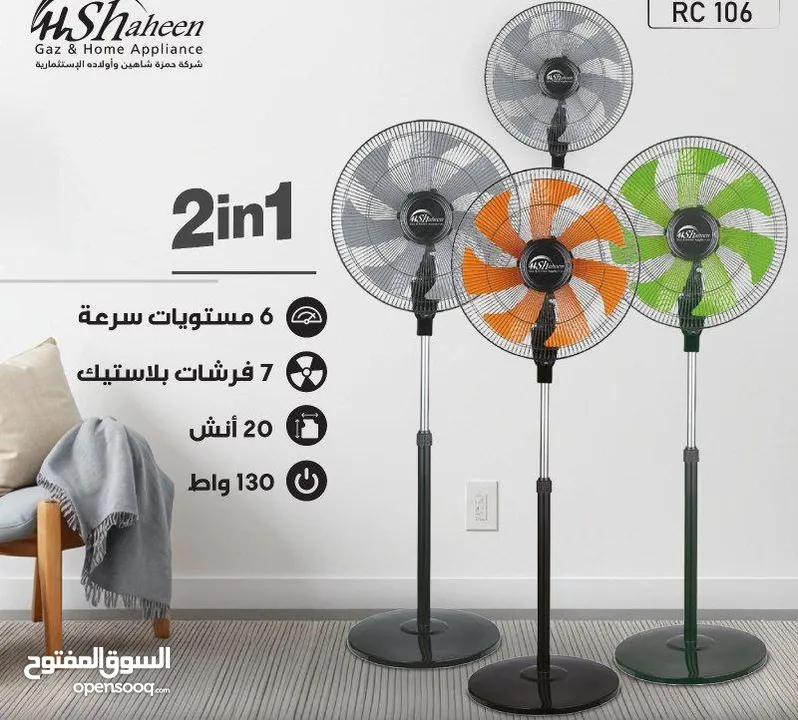 مروحة شاهين الاصلية