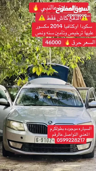 سكودا أوكتافيا 2014 للبيع