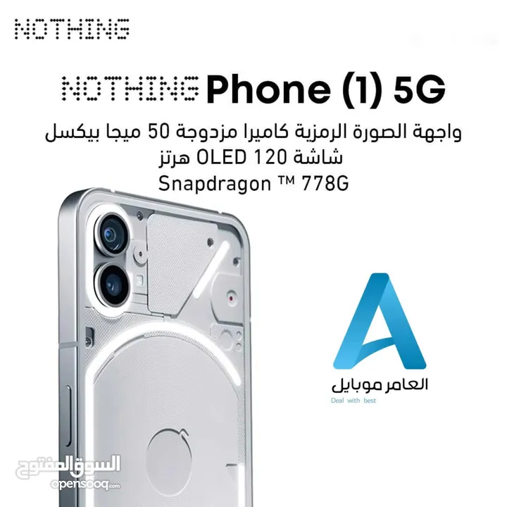 العرض الأقوى Nothing Phone 1 لدى العامر موبايل