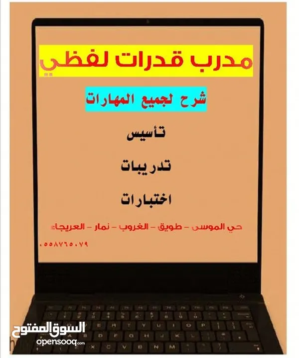 مدرب قدرات لفظي