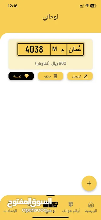 رباعي ورمز واحد 4038