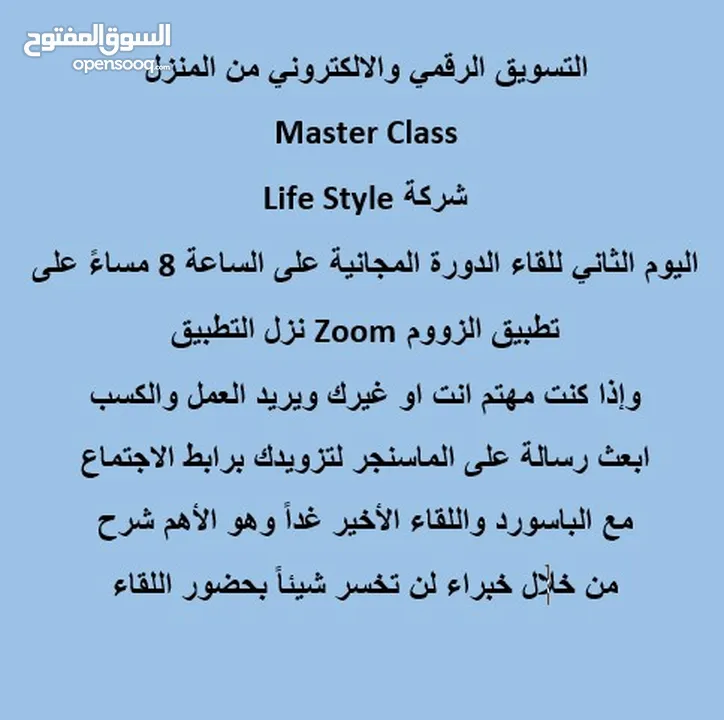 العمل ضمن فريق شركة Mylifestyle المرخصة للتجارة الاكترونية المضمونة والمربحة