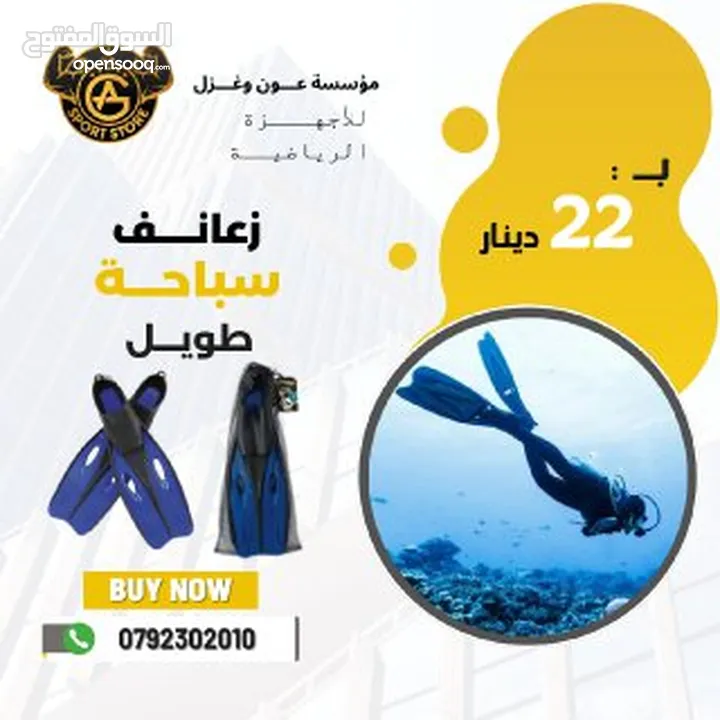 أدوات سباحه
