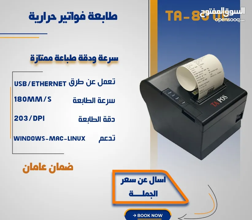 طابعات فواتير حرارية بسعر الجمله Bill printer