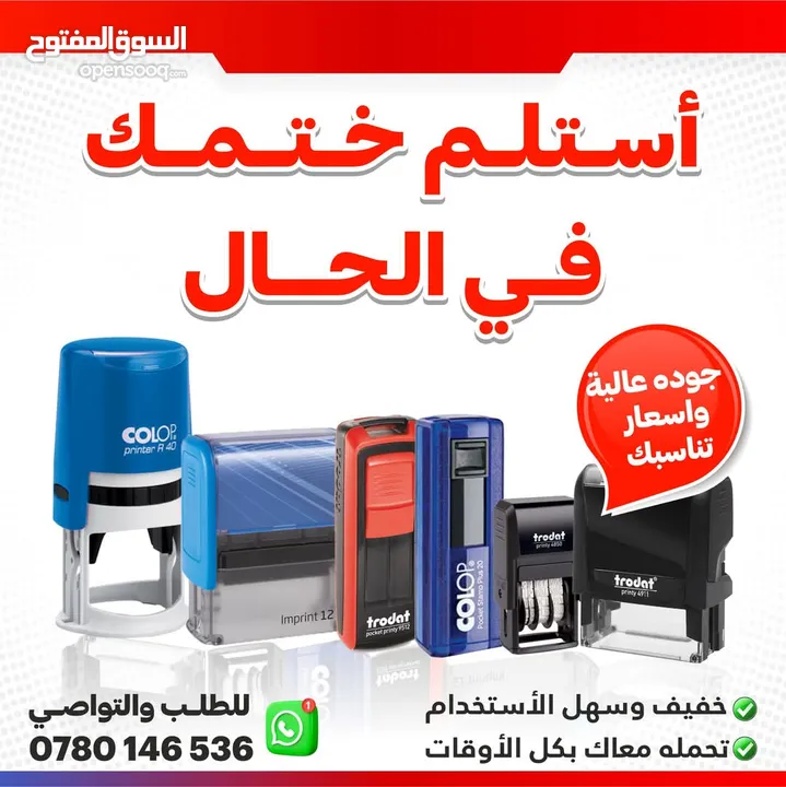 ختم اختام مكتب تجاري توصيل سريع تصميم فوري طباعه  تصوير