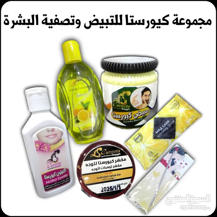 منتجات كيورستا لشعر والبشرة