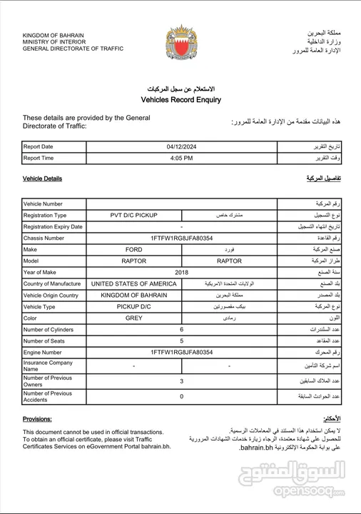 فورد رابتر 2018 وكالة البحرين