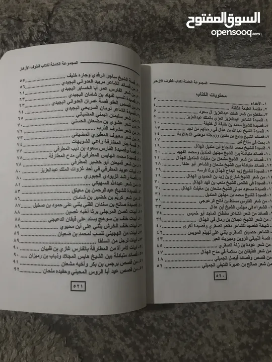 كتاب قطوف الازهار النسخه النادره باجزاء الاربعه
