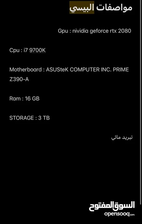 بيسي قيمينق للبيع gaming pc for sale