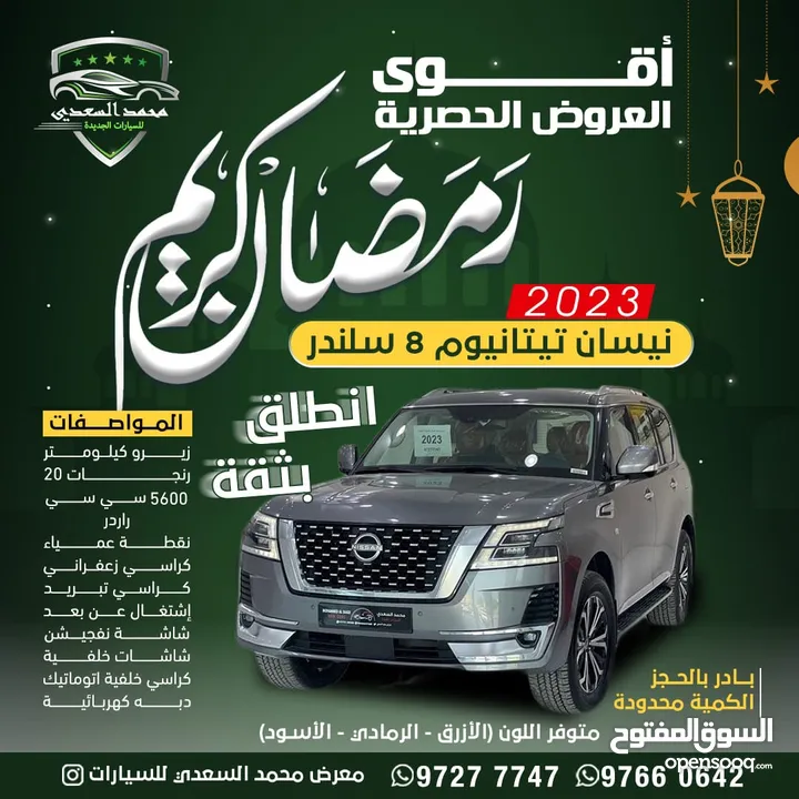 نيسان باترول تيتانيوم 8 سلندر 2023