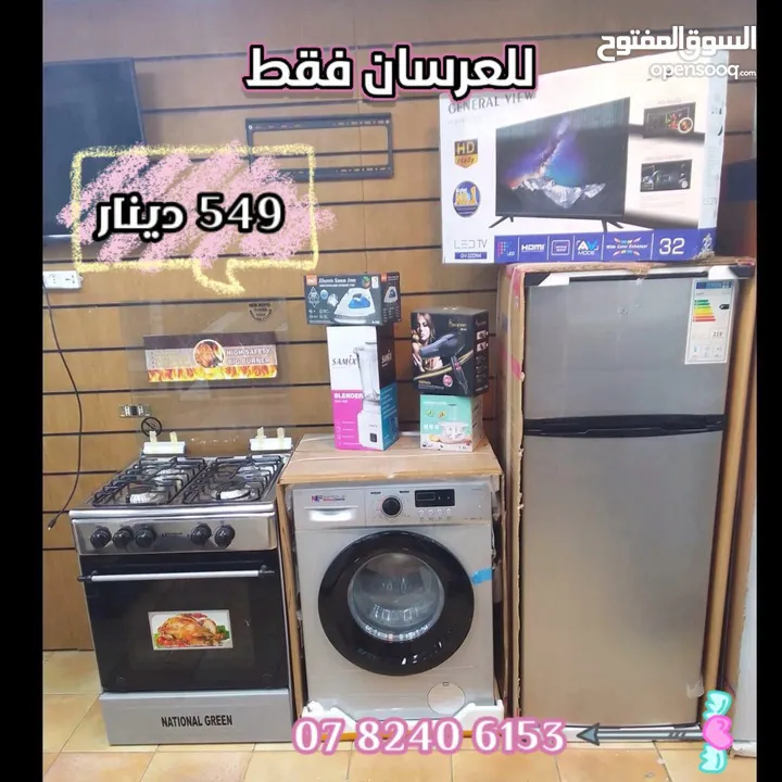 بكج عريس كامل