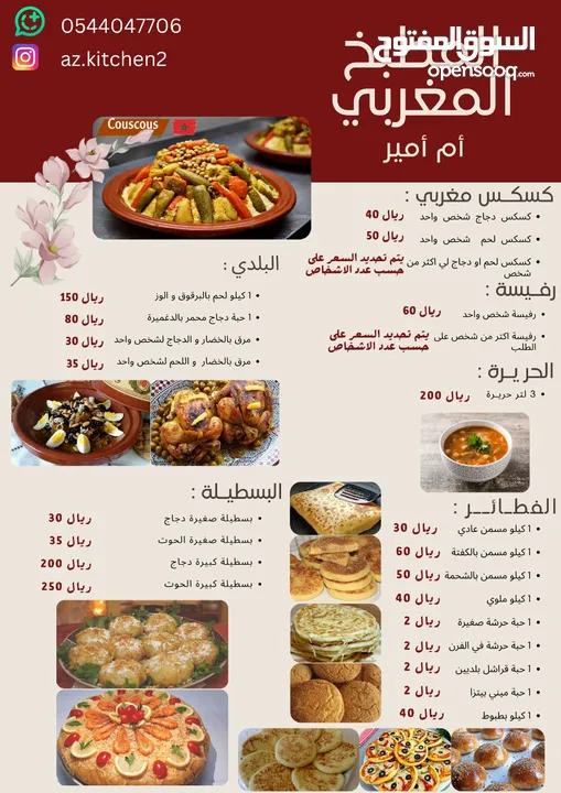 اكلات مغربية للرمضان المبارك