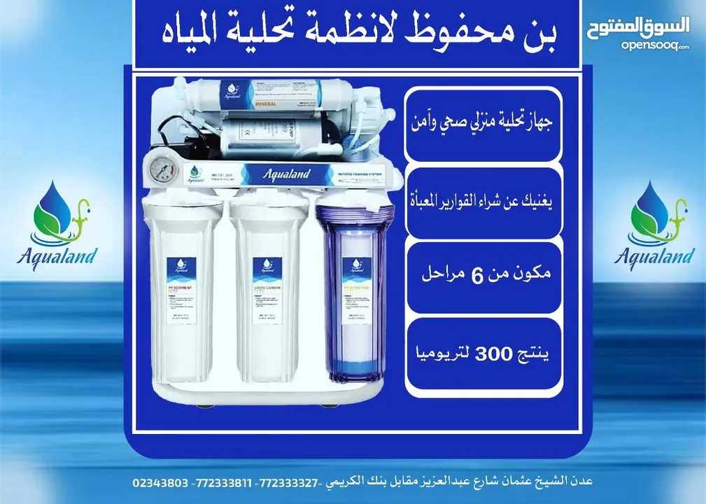 فلترات تحلية مياه منزليه