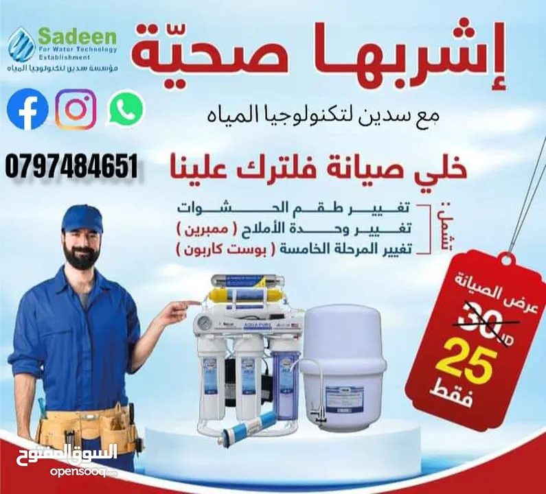حشوات فلتر منزلي و صيانة أجهزة الفلاتر المنزليه