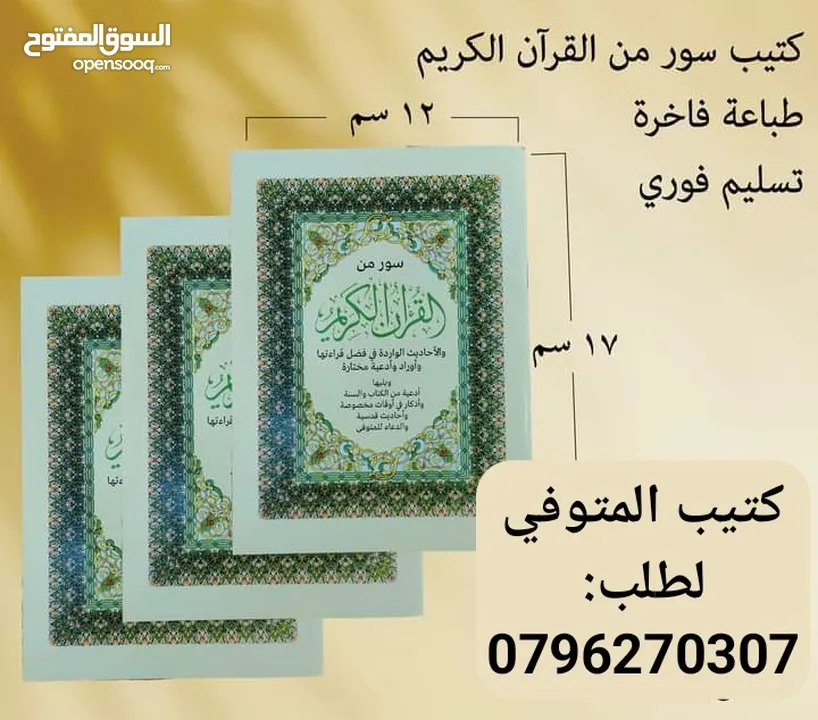 كتب قرآن شاهد قبر ونسخ مجلات وكتب وتغليف كتب صناعة سواري أعلام