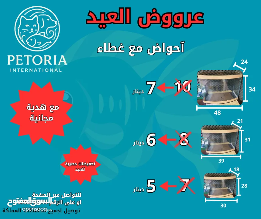 عرووض بمناسبة العيد على مستلزمات الاسماك