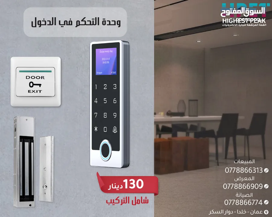 أنظمة تحكم أبواب وحدة التحكم في الدخول Access Control (كرت - بصمة)