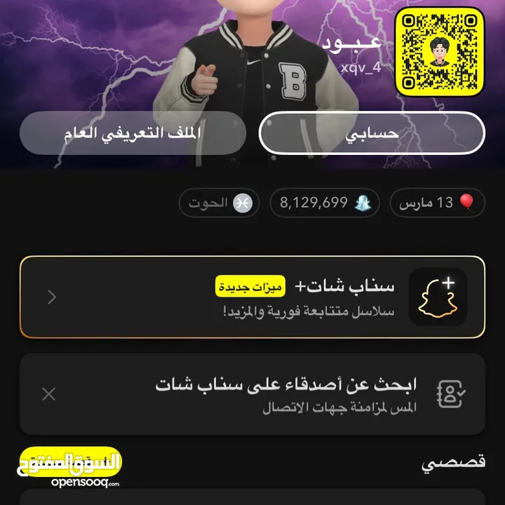 اقوا حساب سناب في عمان شاهد وصف