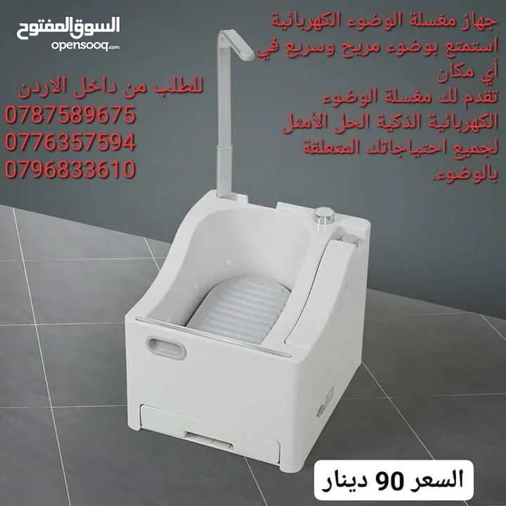 وضوءك صار اسهل مع جهاز الوضوء المتنقل الجديد 2024 جهاز الوضوء الجديد يعمل بالكهرباء والشحن المتنقل .