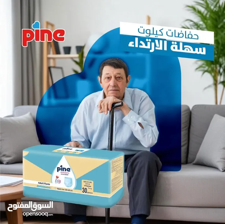 كيلوت باين لكبار السن من Pine التركيه بمواصفات اوروبيه عدد 30 فقط 15 دينار