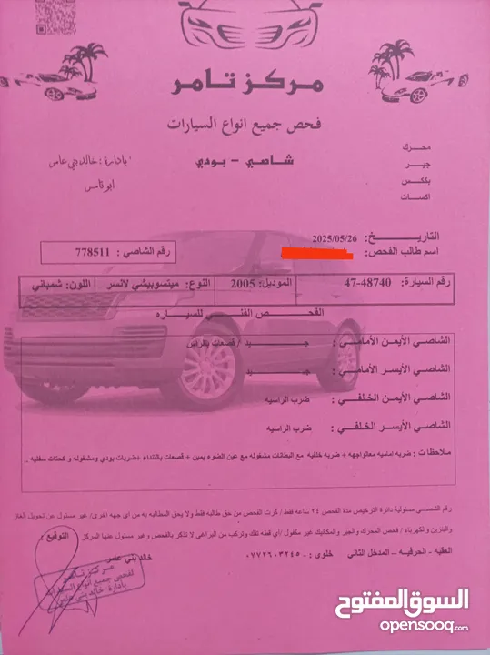 ميتسوبيشي لانسر موديل 2005 العقبة  4750 وضعها ممتاز الحمدلله. قير توماتيك