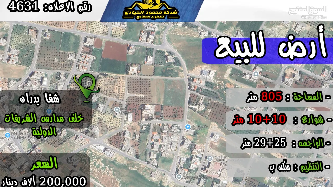 رقم الاعلان (4631) ارض سكنية للبيع في منطقة شفا بدران