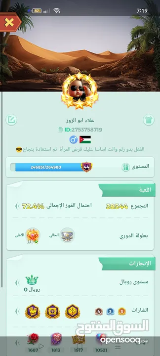 حساب يلا لودو للبيع مستوى 44 وعليه ثلاث شارات