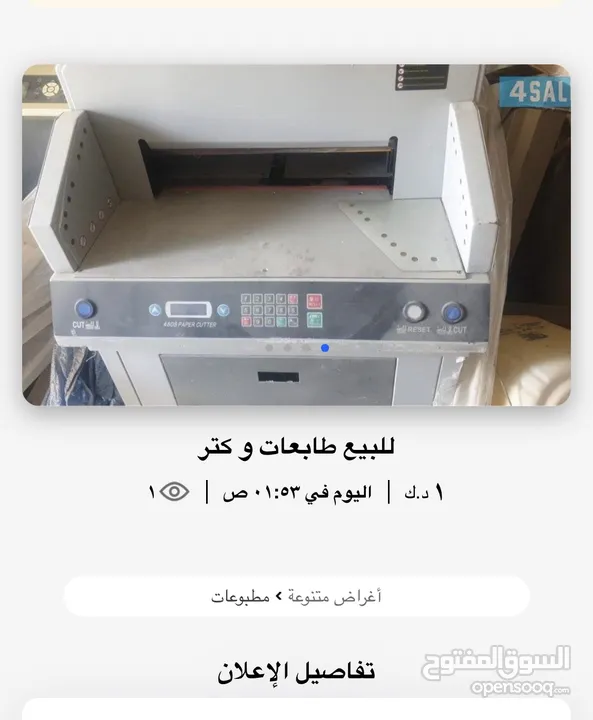 للبيع مكائن اصوير و طباعه