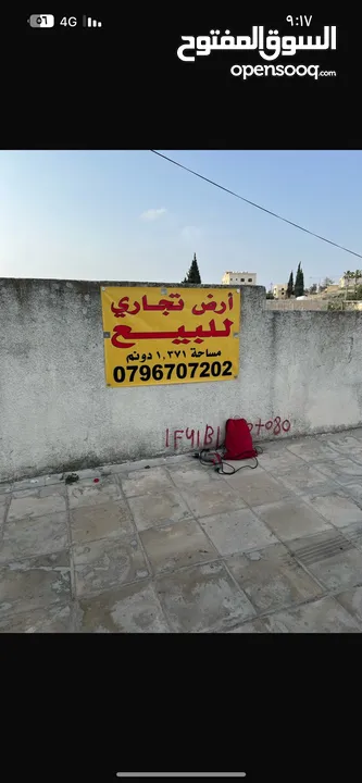 ارض تجاري للبيع بناعور حي الشهيد 1370 متر