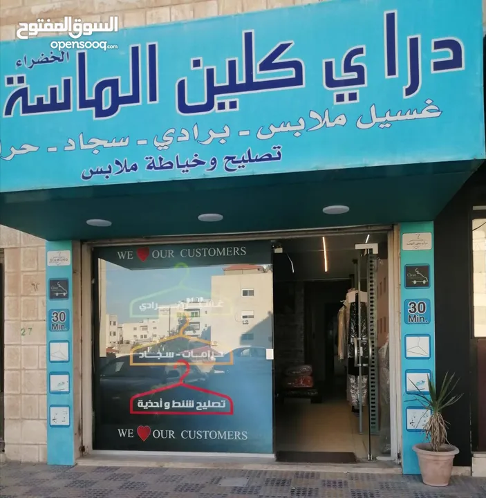 محل دراي كلين ومخيطة للبيع